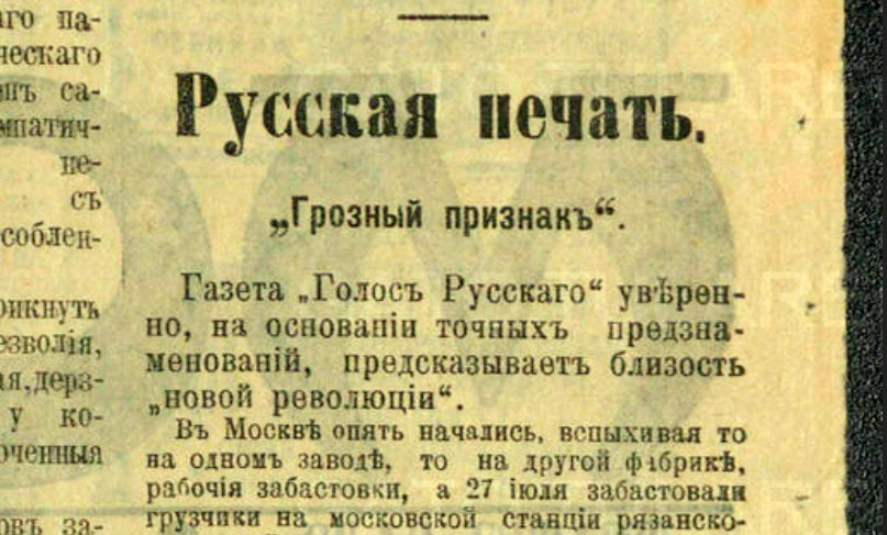 „Грозный признак“ 