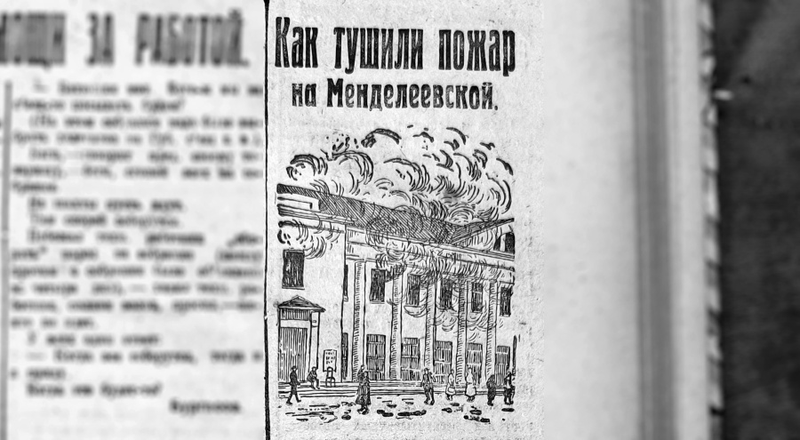 Как тушили пожар на Менделеевской.