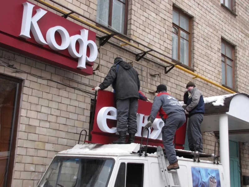 Вывески обрусеют