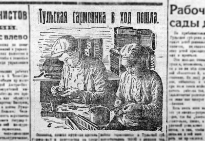 Тульская гармоника в ход пошла.