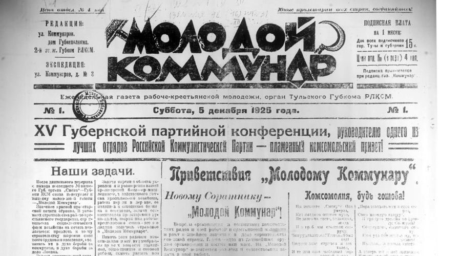 „Молодой Коммунар“. Комсомольцы будут иметь свою газету!