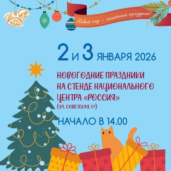 Семейное празднество в Новолетие