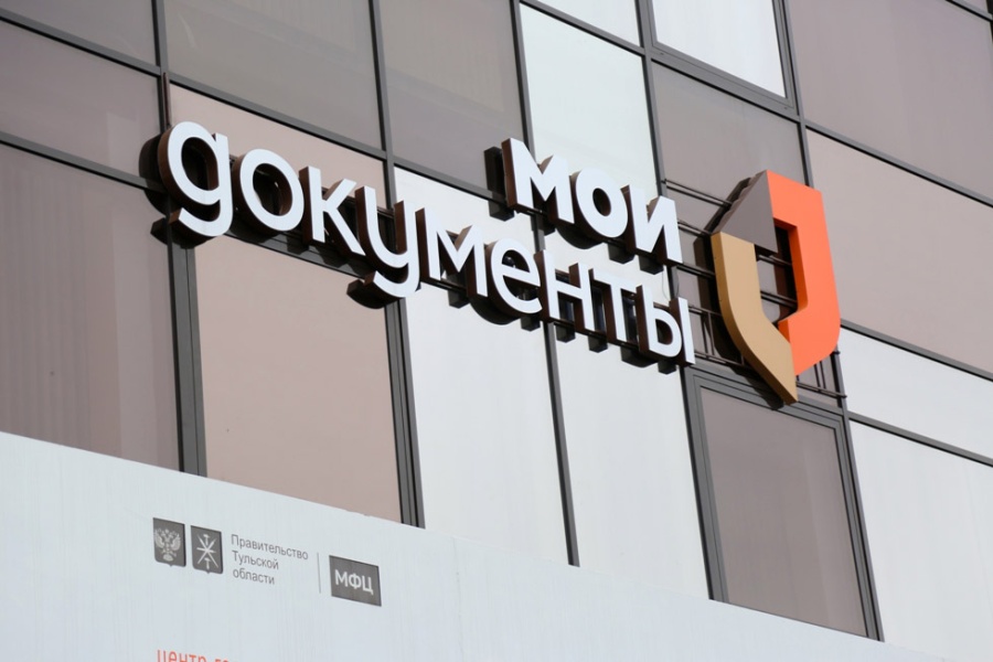 Тульские МФЦ вошли в тройку лучших в России по поддержке участников СВО