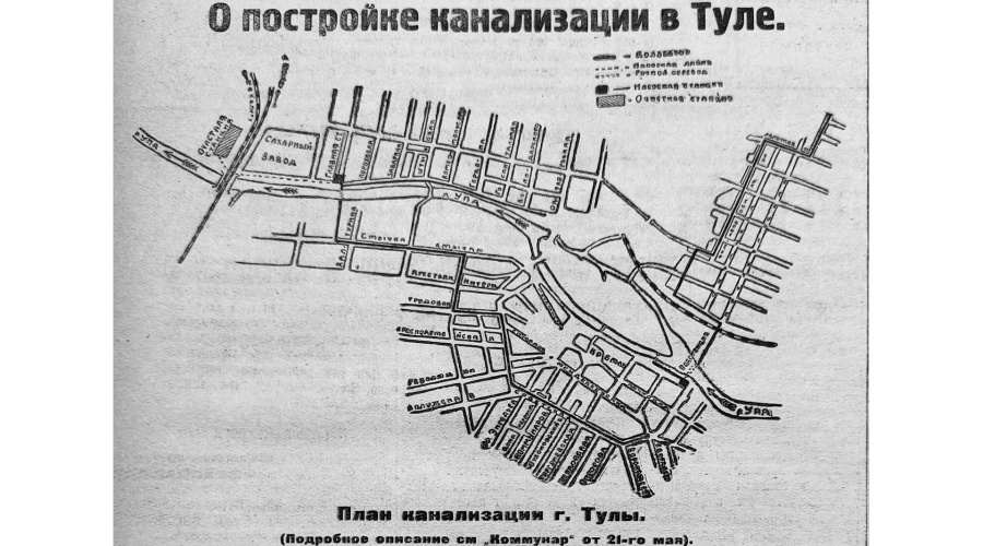 О постройке канализации в Туле. 
