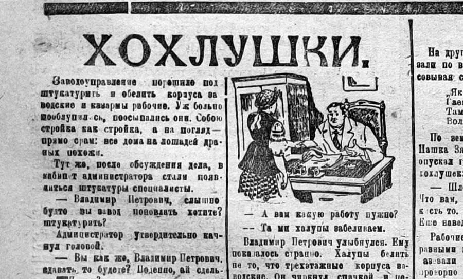 „Хохлушки“.