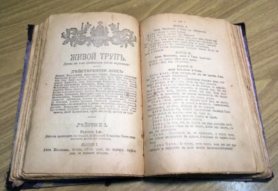 Живой среди мертвых