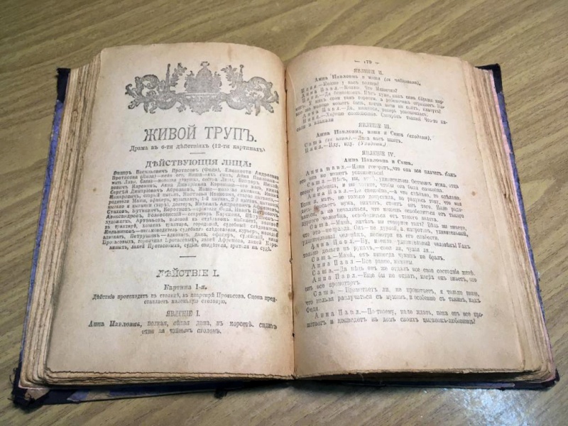 Живой среди мертвых