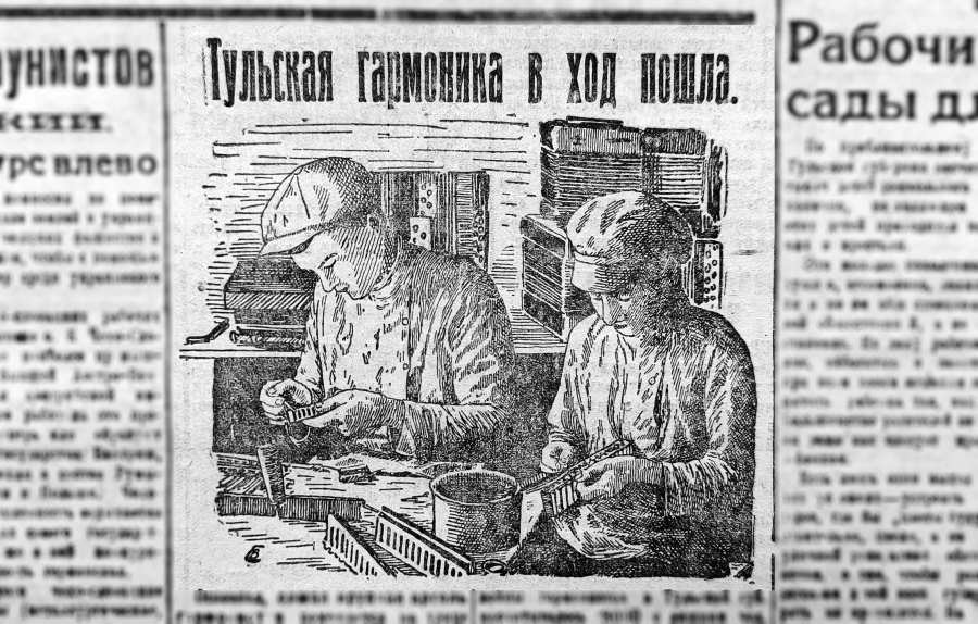 Тульская гармоника в ход пошла.