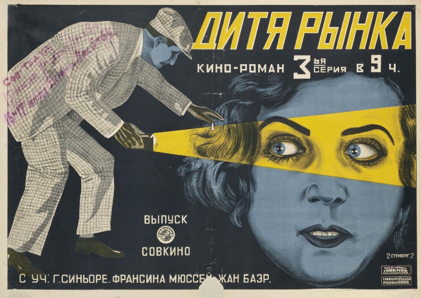У афиши.
