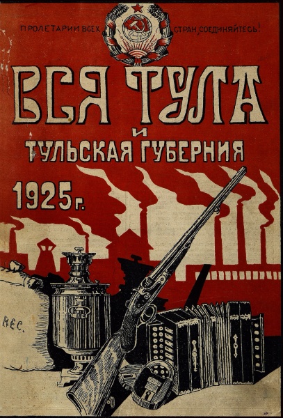История одного справочника.