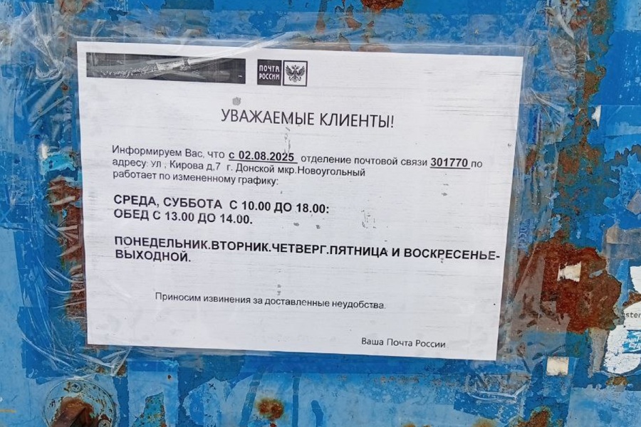 Почтовая немощь