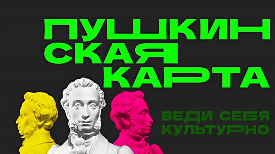 Тульская область — среди лидеров по охвату молодежи «Пушкинской картой»