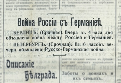 Отклики на войну.