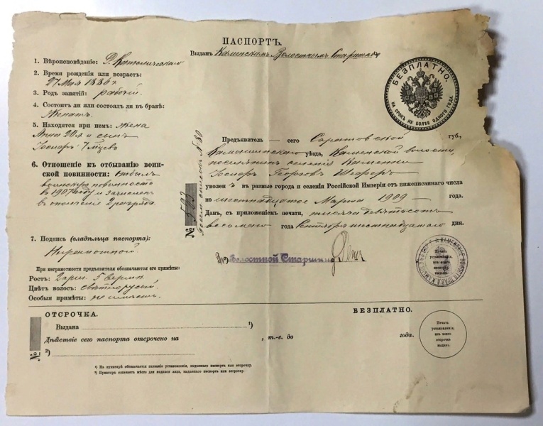 Выдача подложных паспортов в мещанской управе.