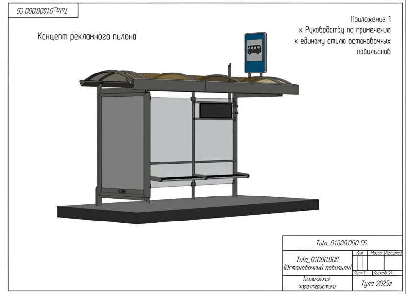 Остановки к единому знаменателю