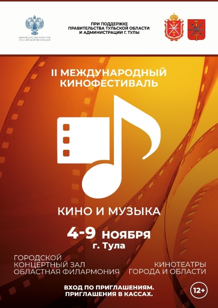 Звёзды кино едут в Тулу на фестиваль